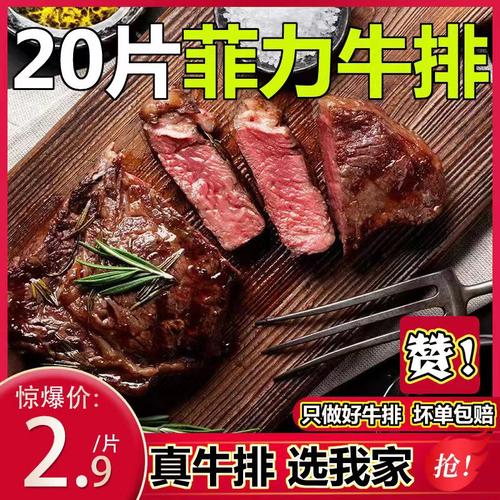 菲力牛排20片新鲜一整箱调理正宗牛排肉10片黑椒儿童胡椒酱刀叉锅