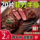 菲力牛排20片新鲜一整箱调理正宗牛排肉10片黑椒儿童胡椒酱刀叉锅