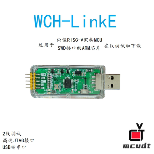 WCH-LinkE  沁恒单片机仿真器 DAP Link