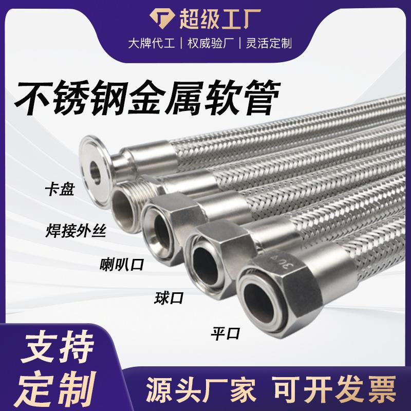 304不锈钢金属软管 不锈钢波纹软管 耐压金属波纹管 金属软管