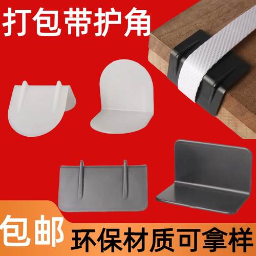 打包带护角L型黑色PET木材石板直角PP包角纸箱打包塑料护角包邮
