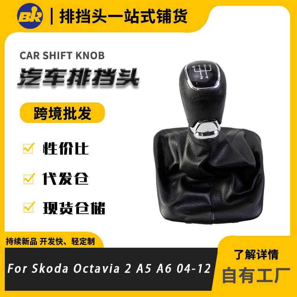斯柯达明锐排挡杆防尘套换档手球变速杆皮套挂挡手柄手动档档把头