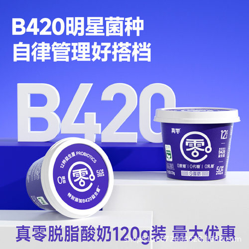 真零酸奶B420益生菌低温酸奶120g杯装0蔗糖0乳糖0脂肪代餐酸奶