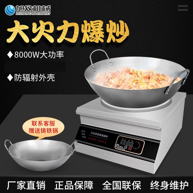 商用餐946馆爆炒蒸大功率电磁 控烹饪炒煮煲磁炉凸炉电磁炉厂家