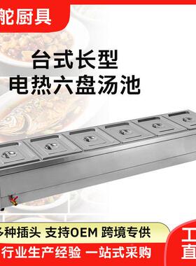 快餐盘保食温台售饭商用CTT6C台六房式长型堂饭菜厨小吃保温电热