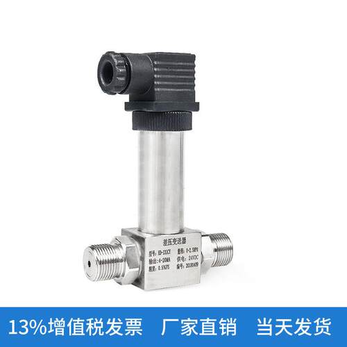 小巧一体型式无品牌/差压压油压送风气压力传感压差变送器器水数