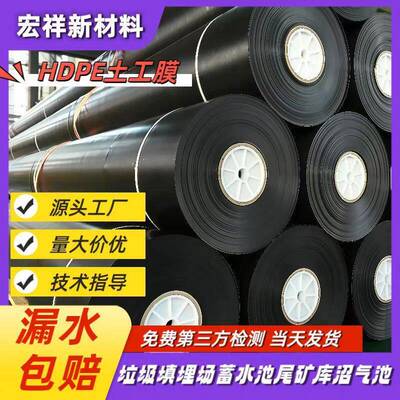 防渗土土工膜水处ASA理厂1mm加厚污抗老化防渗膜垃圾填埋hdp场e工
