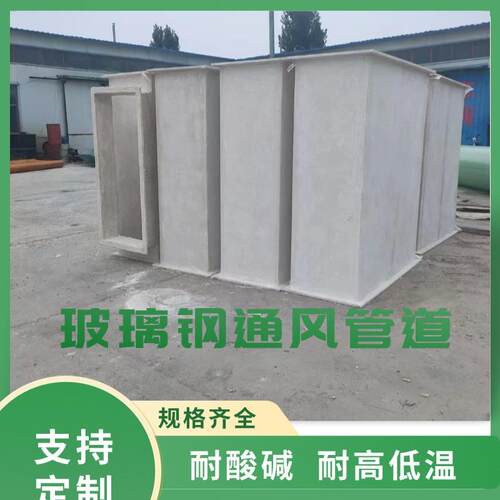 机管玻璃钢风管型地下排烟道中央燃空XGX调 f阻rp地库通风管道