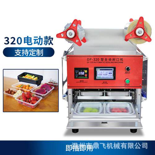 全自动气动餐盒封DF320口机商用鸭货龙海鲜包打机料虾盒食品封膜