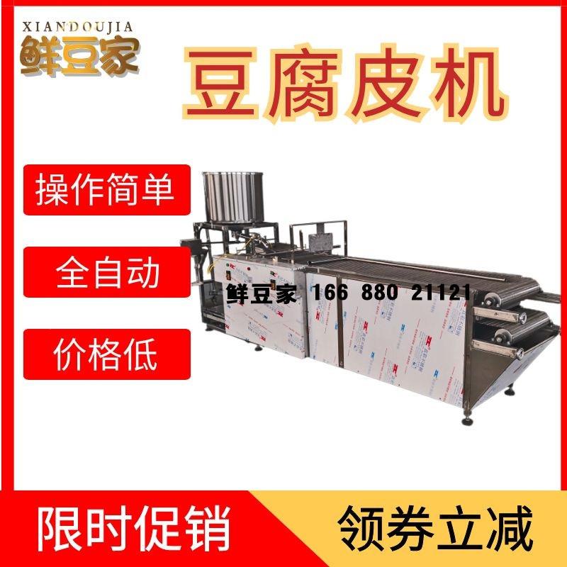 汉全自动武豆腐皮机商用小型机不锈钢千张厂家直设供豆制CWT品备