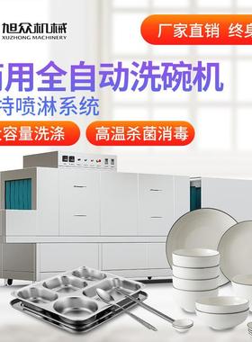 自动洗碗 食堂龙洗碗筷机器 机XZ-4800长式洗碗机 餐具酒清洁加工