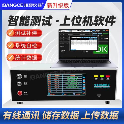 安BC9800-6规合功测试缘耐压接地率泄漏绝低压六合一3C综认证高压