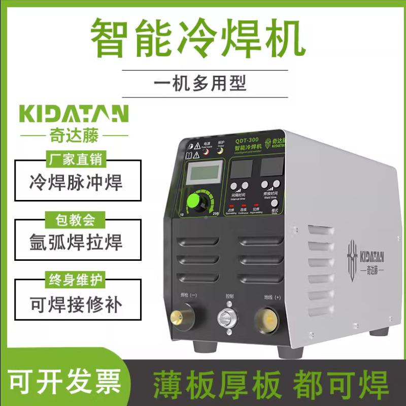 冷焊机QDT-30小GVI0S220V型脉冲不锈钢薄板焊补接模具修机
