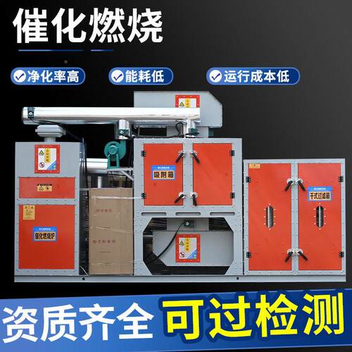 催处化燃环保备厂设897家活性炭吸附 废气理设烧备催化燃烧VOC一