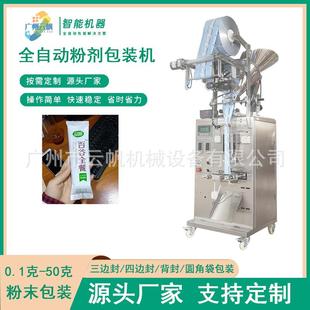 中药人参粉包末装 机 483机全包自动羊兽奶粉装 机药蛋白粉包装