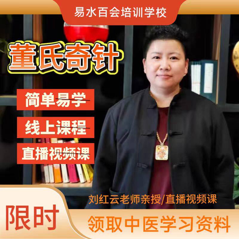 刘红云董氏奇穴针灸刺血视频电子书资料