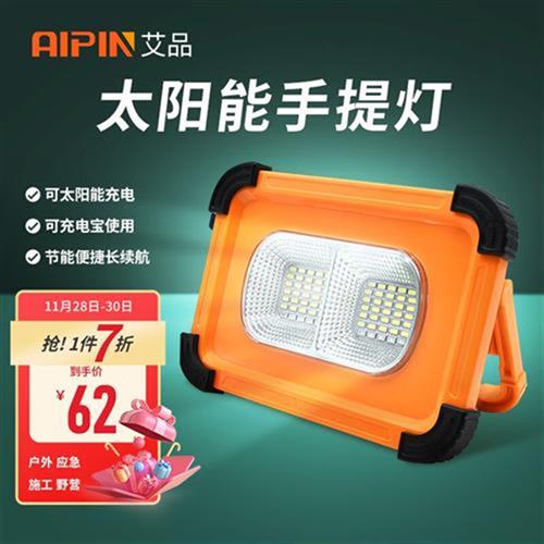 艾品(AIPIN)太阳能灯家用LED充电投光灯户外钓鱼露营帐篷夜市地 家装灯饰光源 景观庭院灯饰 原图主图