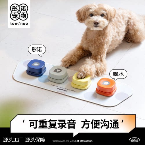 狗狗按钮交流说话宠物发声沟通
