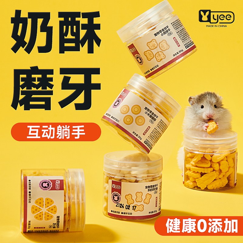小仓鼠零食磨牙饼干金丝熊粮食套餐大礼包面包虫冻干豆腐花枝用品