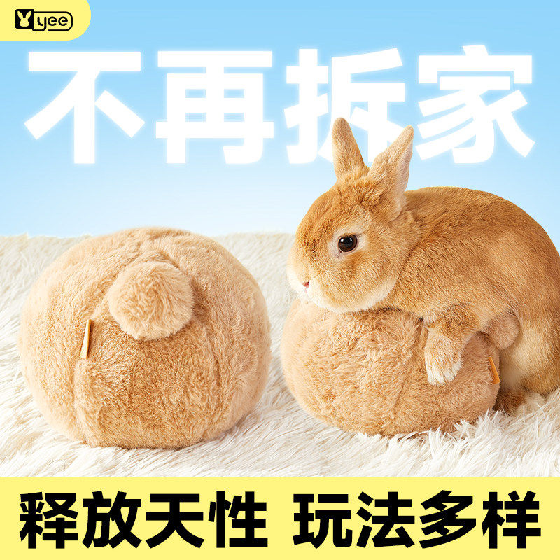 yee兔子玩具解闷器发情球发泄侏儒兔荷兰猪豚鼠磨爪神器成幼用品