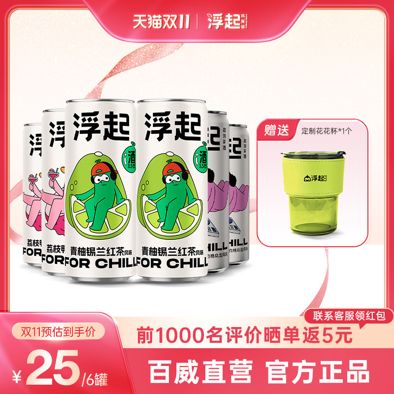百威浮起鸡尾酒预调气泡茶酒女士微醺甜果酒气泡酒300ml混合6罐装使用感如何?