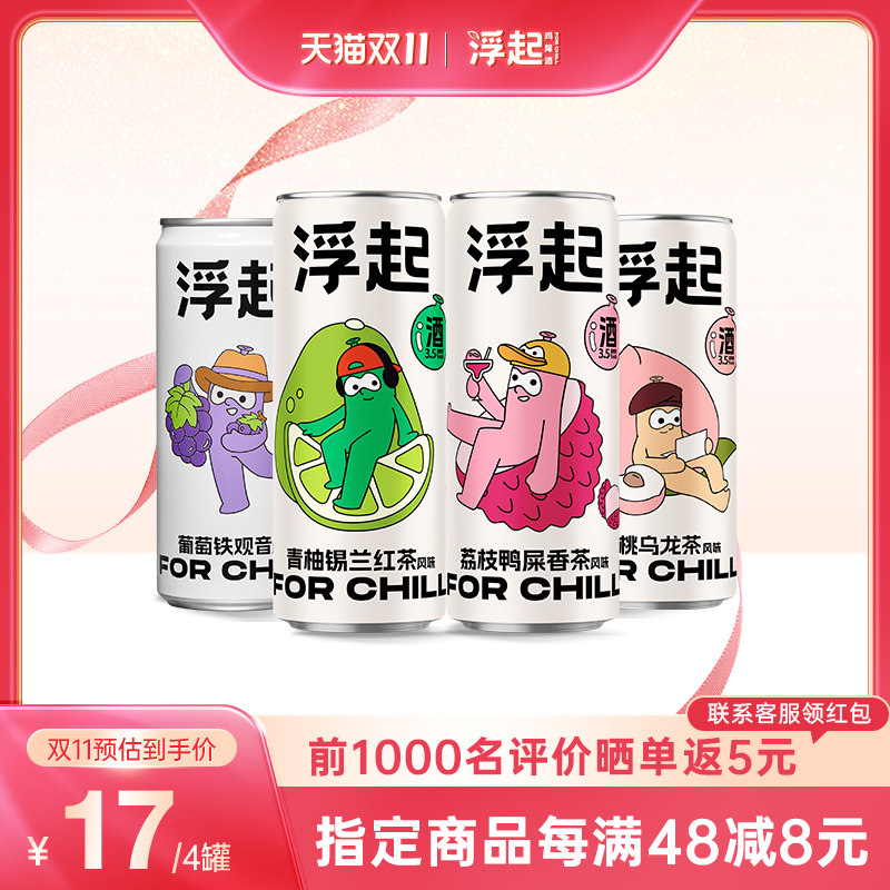 百威浮起鸡尾酒气泡茶酒预调酒女士微醺甜果酒气泡酒混合4罐装高性价比高么？