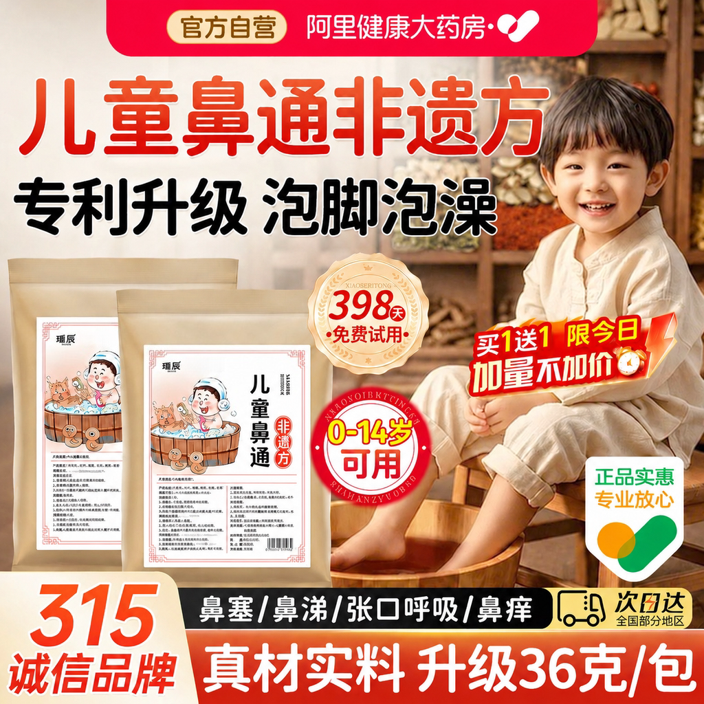 儿童泡澡泡脚药包婴宝宝药浴感冒咳嗽流鼻涕过敏性鼻炎腺样体肥大