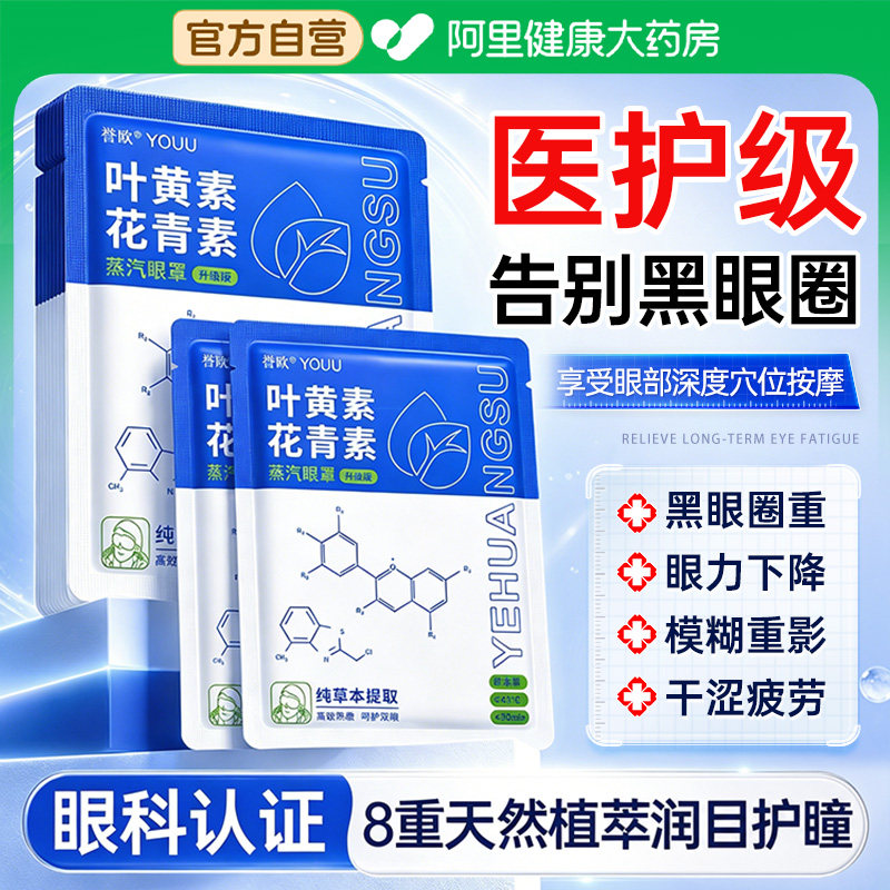 蒸汽眼罩缓解眼疲劳黑眼圈叶黄素热敷学生儿童睡眠遮光加热护眼贴
