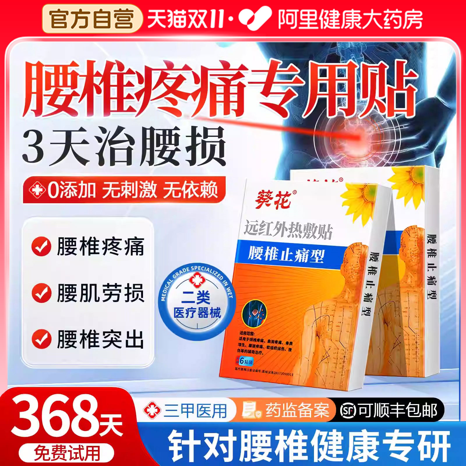 药监认证！葵花止痛贴远红外磁疗