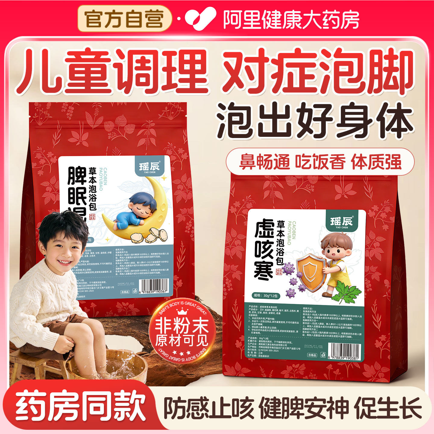 儿童泡脚药包脾胃调理鼻塞紫苏艾草叶体质小孩宝宝泡澡中药足浴包,保健用品,艾灸/艾草/艾条/艾制品,淘宝优惠券,粉丝福利购,淘宝优惠卷
