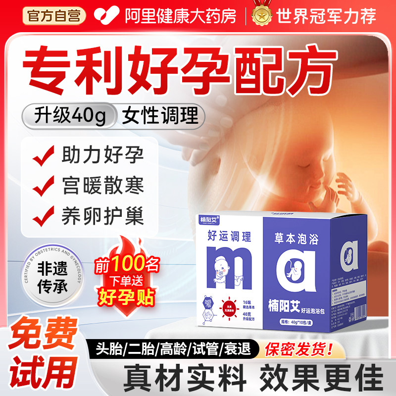 【非遗配方】好孕泡脚包热销TOP!图片