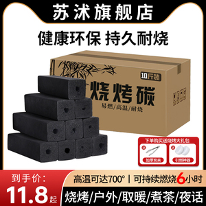 木炭烧烤专用无烟家用竹炭速燃炭果木炭室内户外烧烤易燃机制木炭