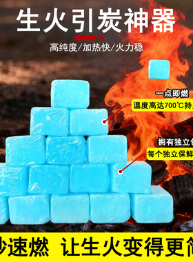 木柴助燃引燃块点生火烧烤户外引火速燃家用柴火灶酒精炉点碳神器