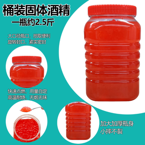 大桶2.5斤无烟耐烧桶装固态酒精