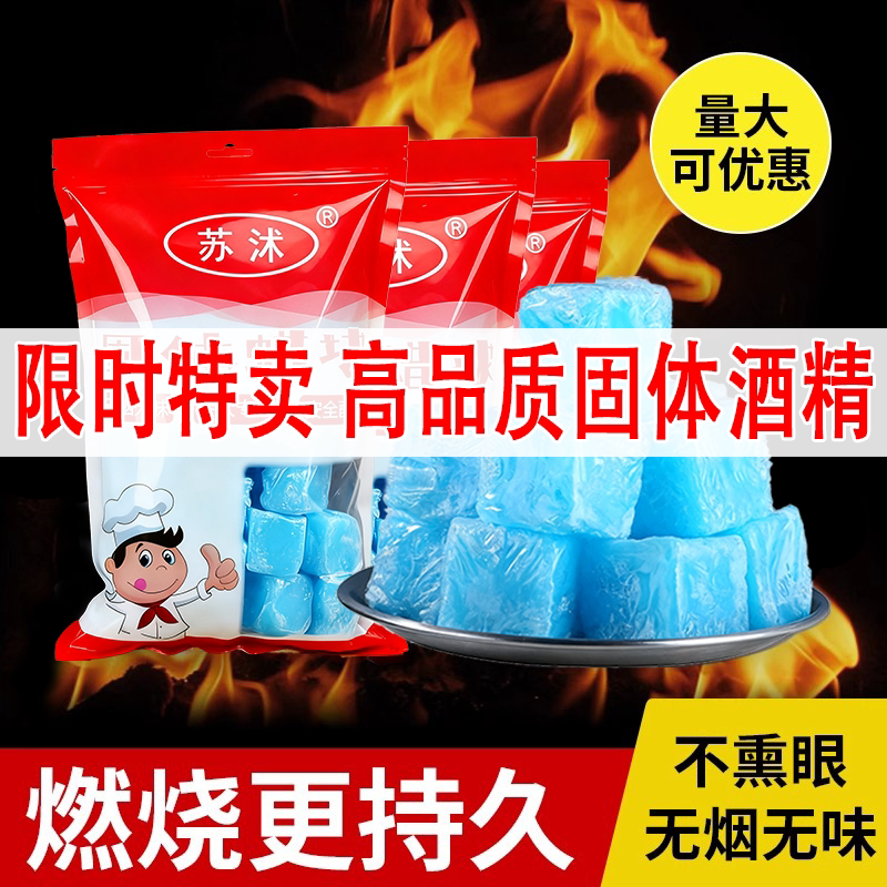 酒店固体酒精块耐烧燃料蜡干锅餐饮专用户外烧烤商用家用引火神器