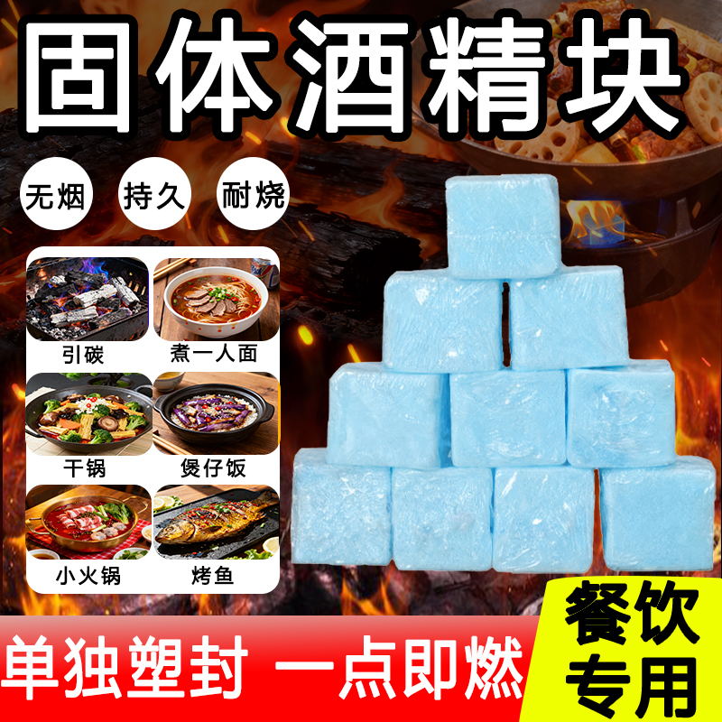 耐烧固体酒精限时活动价优惠立减