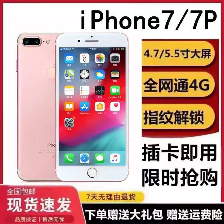Apple/苹果iPhone7 Plus正品学生党拍照百元备用机游戏机工作手机