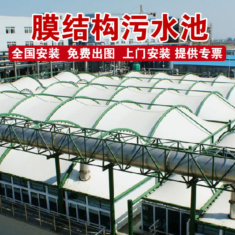 垃圾处理厂膜结构沼气污水处理厂加盖反吊膜大型沉淀池张拉膜
