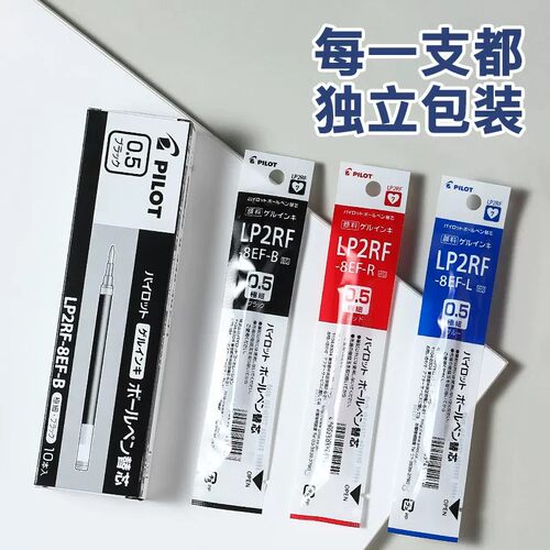 百乐果汁笔替换芯0.5mm子弹头