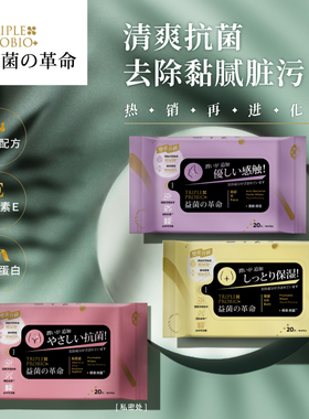 益菌の革命/Triple Probio益菌棉柔湿式卫生纸私密处专用湿巾男女
