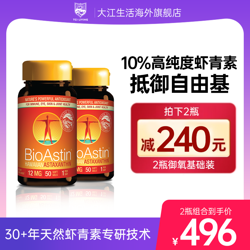 原装进口BioAstin虾青素胶囊2瓶