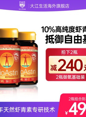 BioAstin虾青素胶囊雨生红球藻口服官方
