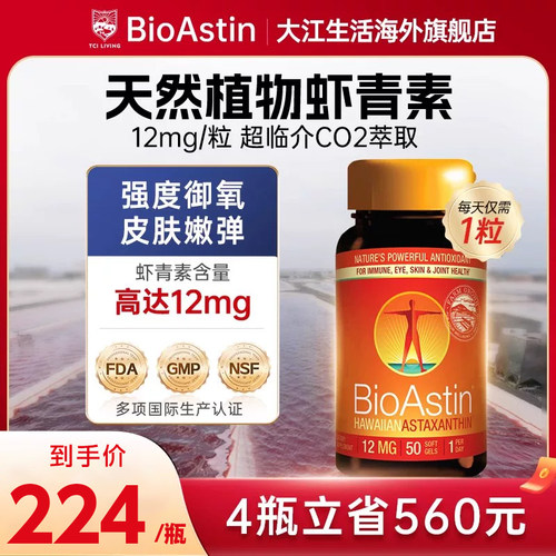 美国原装进口12mg/粒高含量高纯度虾青素