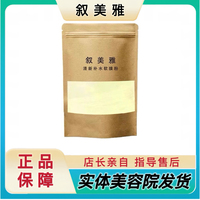 叙美雅官方旗舰店清新补水软膜粉(10小包)面膜粉美容院刮码发货