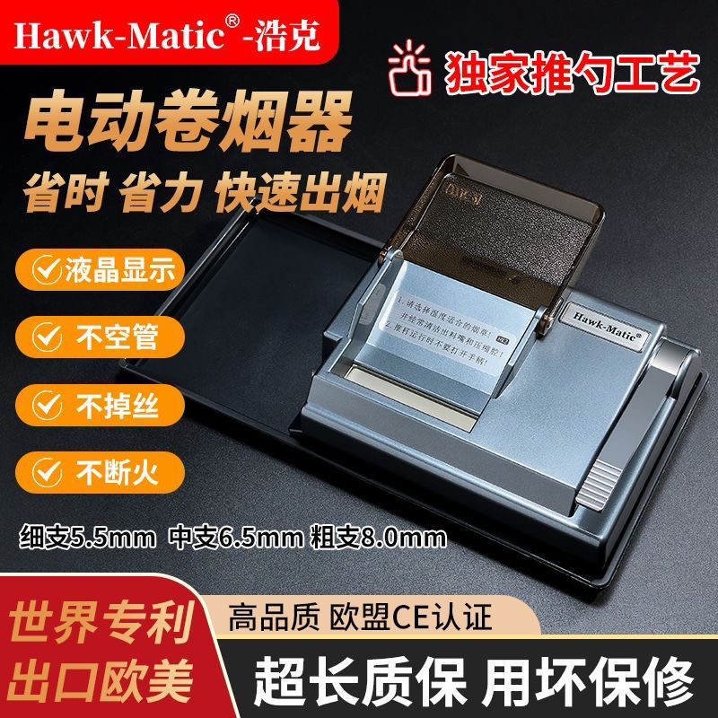 顺丰包邮正品浩克HK-2电动卷烟器