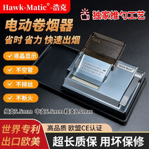 顺丰包邮正品浩克HK-2电动卷烟器