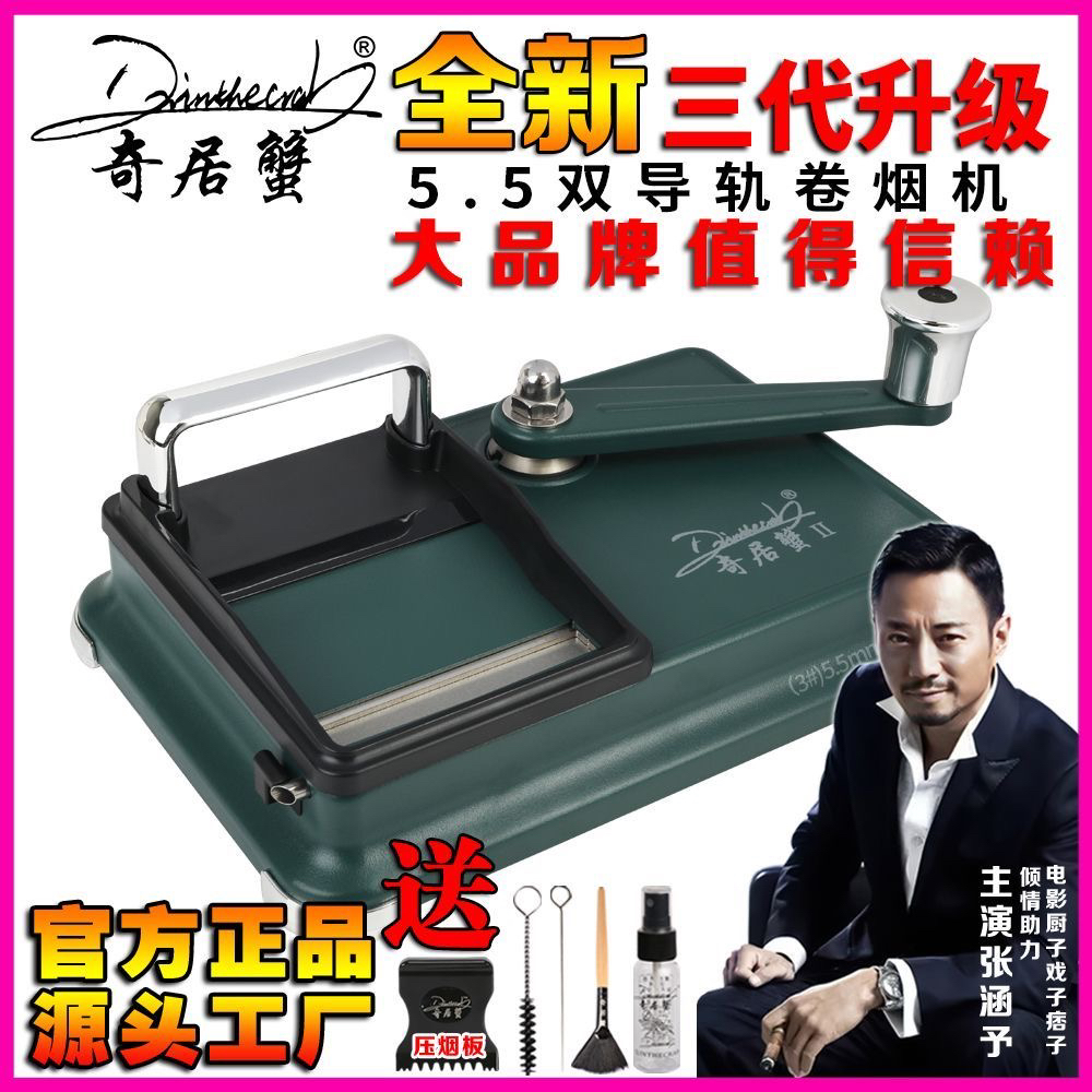 奇居蟹正品三代加长版手动卷烟器 5.5/6.5mm 双轨卷烟机家用卷机