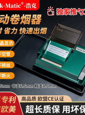 顺丰包邮正品浩克HK-2电动卷烟器
