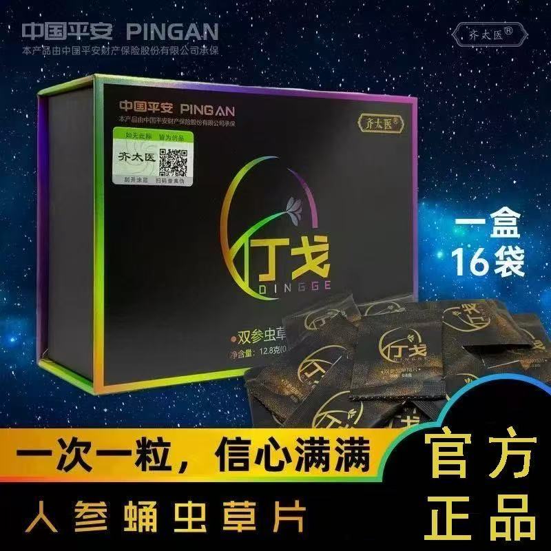 丁戈人参蛹虫草片高浓缩男士口服