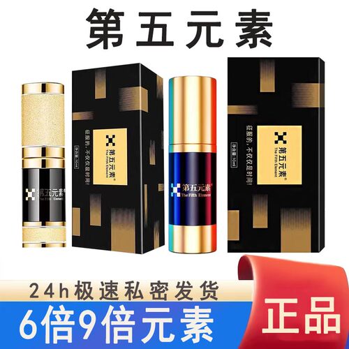 第五元素6倍9倍抑菌喷剂加强版